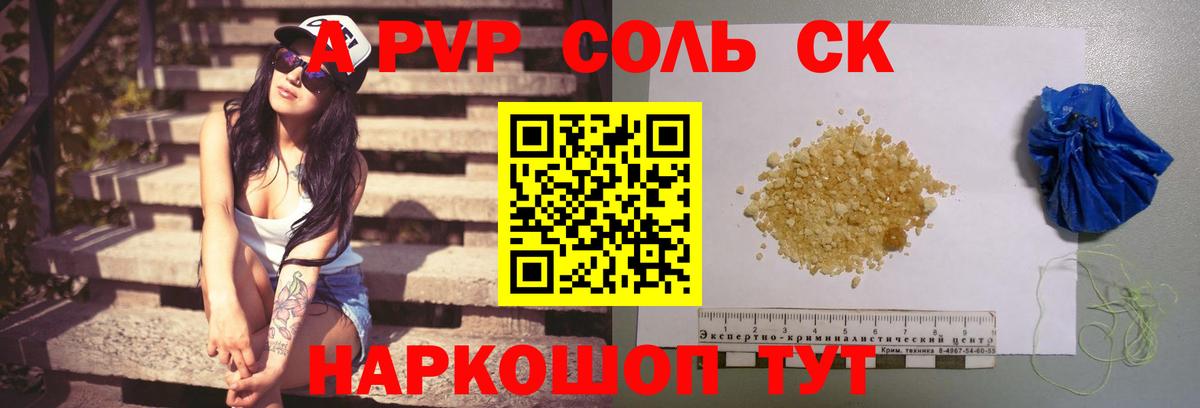 A PVP  Alfa_PVP Соль  Alpha PVP Crystall  Кинель  Вход с VPN  А ПВП VHQ 