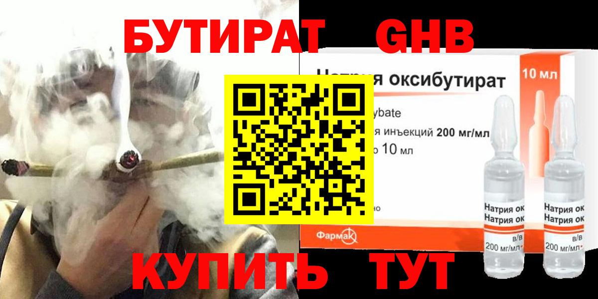 Бутират 99% Кинель