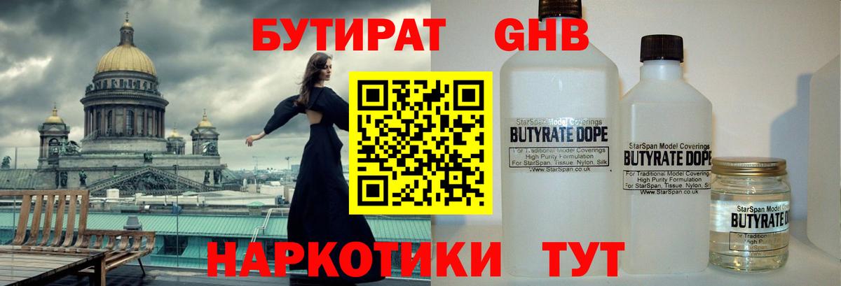 Кинель  БУТИРАТ  Вход с VPN  БУТИРАТ Butirat 