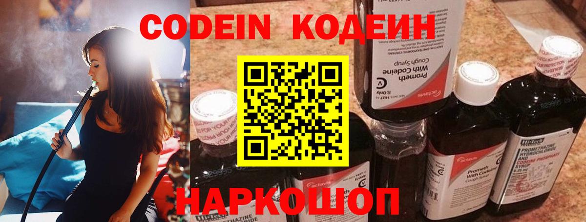 Кодеиновый сироп Lean напиток Lean (лин) Кинель