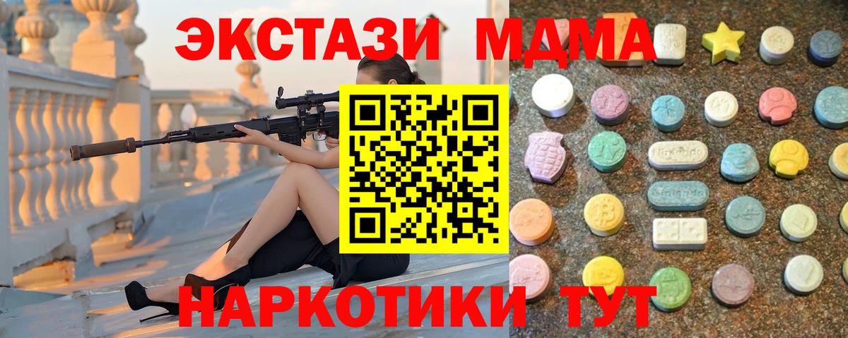 ЭКСТАЗИ MDMA  Вход с VPN  ЭКСТАЗИ VHQ  как найти закладки  Кинель 