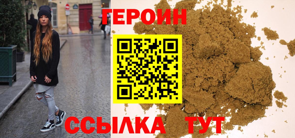 Героин герыч Кинель