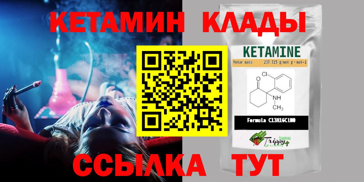 КЕТАМИН ketamine Кинель