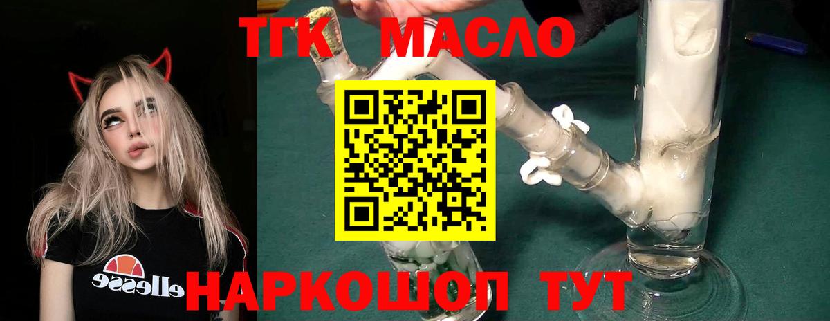 Дистиллят ТГК THC oil Кинель